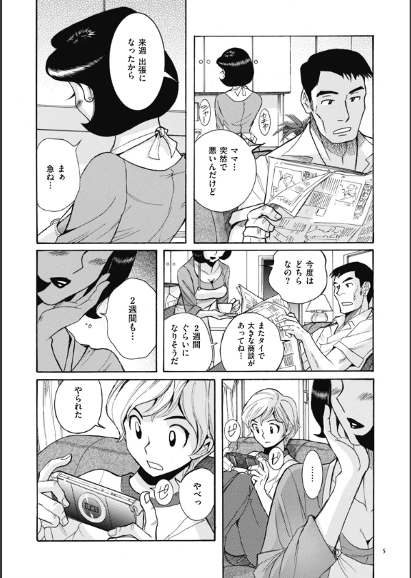 ニンフォママン 母子相姦―ママの子宮は僕のモノ_5枚目の画像